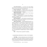 Книга Лють Богів - Джон Ґвінн Yakaboo Publishing (9786178225445) - 6