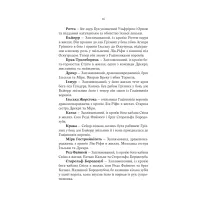 Книга Лють Богів - Джон Ґвінн Yakaboo Publishing (9786178225445) - 7