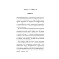 Книга Пацієнтка Х, або Жінка з палати №9 - Наомі Вільямс Yakaboo Publishing (9786178225506) - Зображення 5