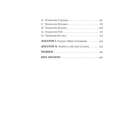 Книга Я не вірю в астрологію. Зоряна мудрість, яка змінює життя - Дебра Сільверман Yakaboo Publishing (9786178225612) - 4