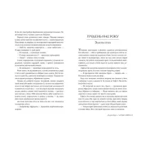 Книга Лагідна війна - Джулія Беррі Видавництво РМ (9786178248062) - 3