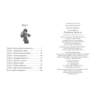 Книга Агата Містері. Таємниця Дракули. Книга 15 - Сер Стів Стівенсон Видавництво РМ (9786178248536) - 5