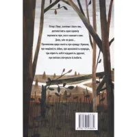 Книга Пакс - Сара Пенніпакер Видавництво РМ (9786178248680) - 2
