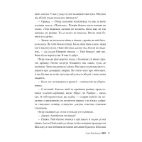 Книга Пакс - Сара Пенніпакер Видавництво РМ (9786178248680) - 4