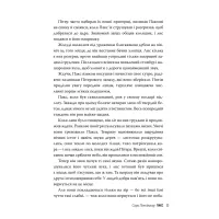 Книга Пакс - Сара Пенніпакер Видавництво РМ (9786178248680) - 6
