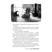 Книга Пакс. Мандрівка додому - Сара Пенніпакер Видавництво РМ (9786178248697) - 6