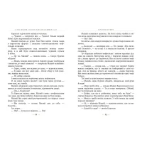 Книга Малий та Карлсон, що живе на даху. Книга 1 - Астрід Ліндґрен Видавництво РМ (9786178280086) - 3