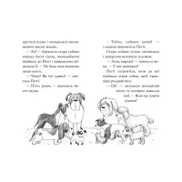 Книга Мопс, який хотів стати єдинорогом. Книга 1 - Белла Свіфт Видавництво РМ (9786178280291) - 6