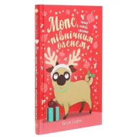 Книга Мопс, який хотів стати північним оленем. Книга 2 - Белла Свіфт Видавництво РМ (9786178280307) - Зображення 3