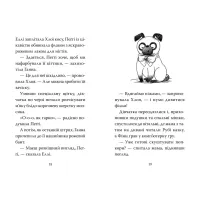 Книга Мопс, який хотів стати гарбузиком. Книга 4 - Белла Свіфт Видавництво РМ (9786178280321) - 5