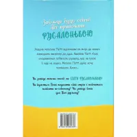 Книга Мопс, який хотів стати русалонькою. Книга 5 - Белла Свіфт Видавництво РМ (9786178280338) - 3