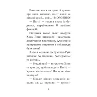 Книга Мопс, який хотів стати русалонькою. Книга 5 - Белла Свіфт Видавництво РМ (9786178280338) - 4