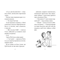 Книга Мопс, який хотів стати феєю. Книга 6 - Белла Свіфт Видавництво РМ (9786178280345) - 2