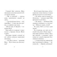 Книга Мопс, який хотів стати зіркою. Книга 7 - Белла Свіфт Видавництво РМ (9786178280352) - Зображення 2