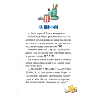 Книга Інспектор Лап. Дивись далі свого носа! Книга 1 - Катя Райдер Видавництво РМ (9786178280611) - 6