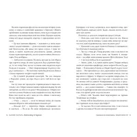 Книга Сватання для початківців - Медді Довсон Видавництво РМ (9786178280659) - 4