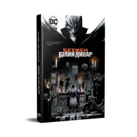 Комікс Бетмен. Білий Лицар - Шон Мерфі, Метт Ґоллінґсворт Видавництво РМ (9786178280703) - Зображення 1