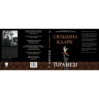 Книга Піранезі - Сюзанна Кларк Видавництво РМ (9786178280758) - 6