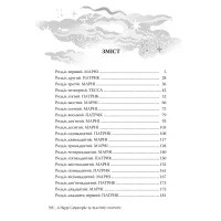 Книга Щаслива катастрофа - Медді Довсон Видавництво РМ (9786178280963) - 3