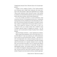 Книга Щаслива катастрофа - Медді Довсон Видавництво РМ (9786178280963) - 6