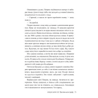 Книга Щаслива катастрофа - Медді Довсон Видавництво РМ (9786178280963) - 8