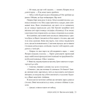 Книга Щаслива катастрофа - Медді Довсон Видавництво РМ (9786178280963) - 10