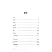 Книга Велика глушина - Крістін Генна Видавництво РМ (9786178373115) - 3