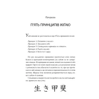 Книга Маленька книжка ікіґаю. Секрети щастя по-японському - Кен Моґі Видавництво РМ (9786178373139) - 3