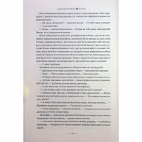 Книга Париж - Едвард Резерфорд Видавництво РМ (9786178373191) - Image 11