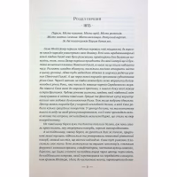 Книга Париж - Едвард Резерфорд Видавництво РМ (9786178373191) - Image 4