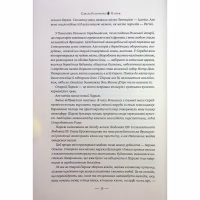 Книга Париж - Едвард Резерфорд Видавництво РМ (9786178373191) - Image 5