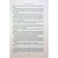 Книга Париж - Едвард Резерфорд Видавництво РМ (9786178373191) - Image 6