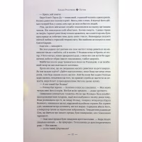 Книга Париж - Едвард Резерфорд Видавництво РМ (9786178373191) - Image 7