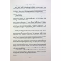 Книга Париж - Едвард Резерфорд Видавництво РМ (9786178373191) - Image 8