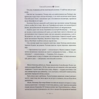 Книга Париж - Едвард Резерфорд Видавництво РМ (9786178373191) - Image 9