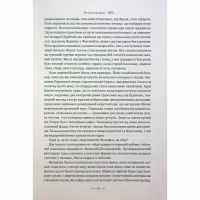 Книга Париж - Едвард Резерфорд Видавництво РМ (9786178373191) - Image 10