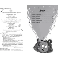 Книга Меґґі Спаркс і дракон правди. Книга 3 - Стів Смоллмен Видавництво РМ (9786178373412) - 4