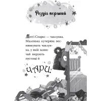 Книга Меґґі Спаркс і дракон правди. Книга 3 - Стів Смоллмен Видавництво РМ (9786178373412) - 5