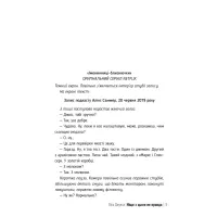 Книга Ніщо з цього не правда - Ліса Джуелл Видавництво РМ (9786178373566) - 5