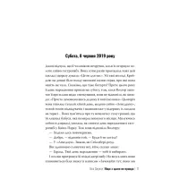 Книга Ніщо з цього не правда - Ліса Джуелл Видавництво РМ (9786178373566) - 7