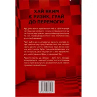 Книга Її смертельна гра - Роберт Дуґоні Видавництво РМ (9786178373573) - Зображення 2