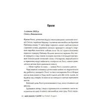 Книга Її смертельна гра - Роберт Дуґоні Видавництво РМ (9786178373573) - Зображення 9