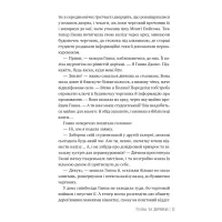 Книга Та дівчина - Рут Веа Видавництво РМ (9786178373580) - 3