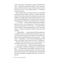 Книга Та дівчина - Рут Веа Видавництво РМ (9786178373580) - 4