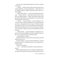 Книга Та дівчина - Рут Веа Видавництво РМ (9786178373580) - 5