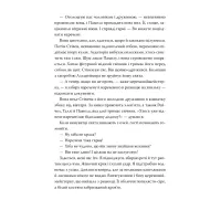 Книга Молода дружина - Саллі Гепворт Видавництво РМ (9786178373634) - 5