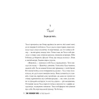 Книга Молода дружина - Саллі Гепворт Видавництво РМ (9786178373634) - 6