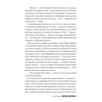 Книга Молода дружина - Саллі Гепворт Видавництво РМ (9786178373634) - 7