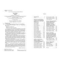 Книга Ніколи - Кен Фоллетт Видавництво РМ (9786178373641) - 2