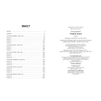 Книга Стовпи землі. Кінгзбридж. Книга 1 - Кен Фоллетт Видавництво РМ (9786178373795) - 5